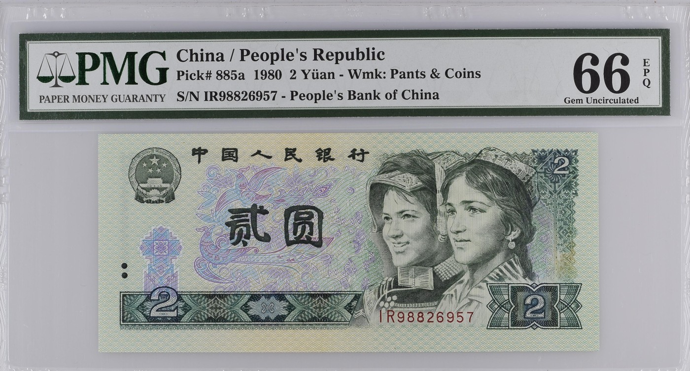 Immortal auction(评级钞场) China / People's Republic, 2 Yuan 1980