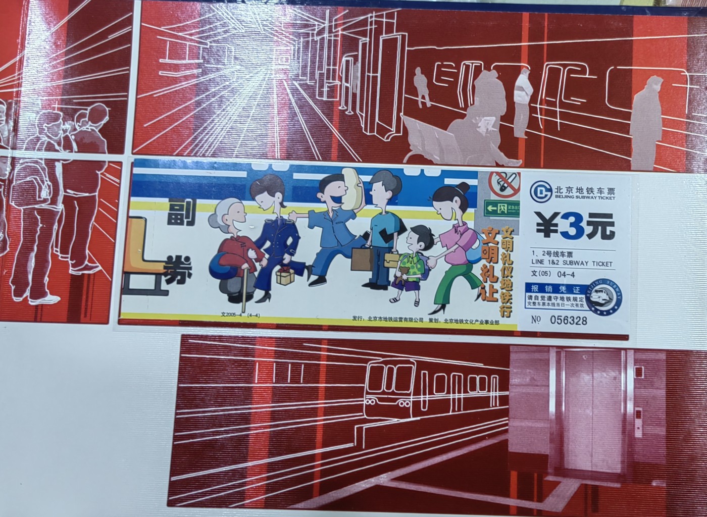 北京好运2008