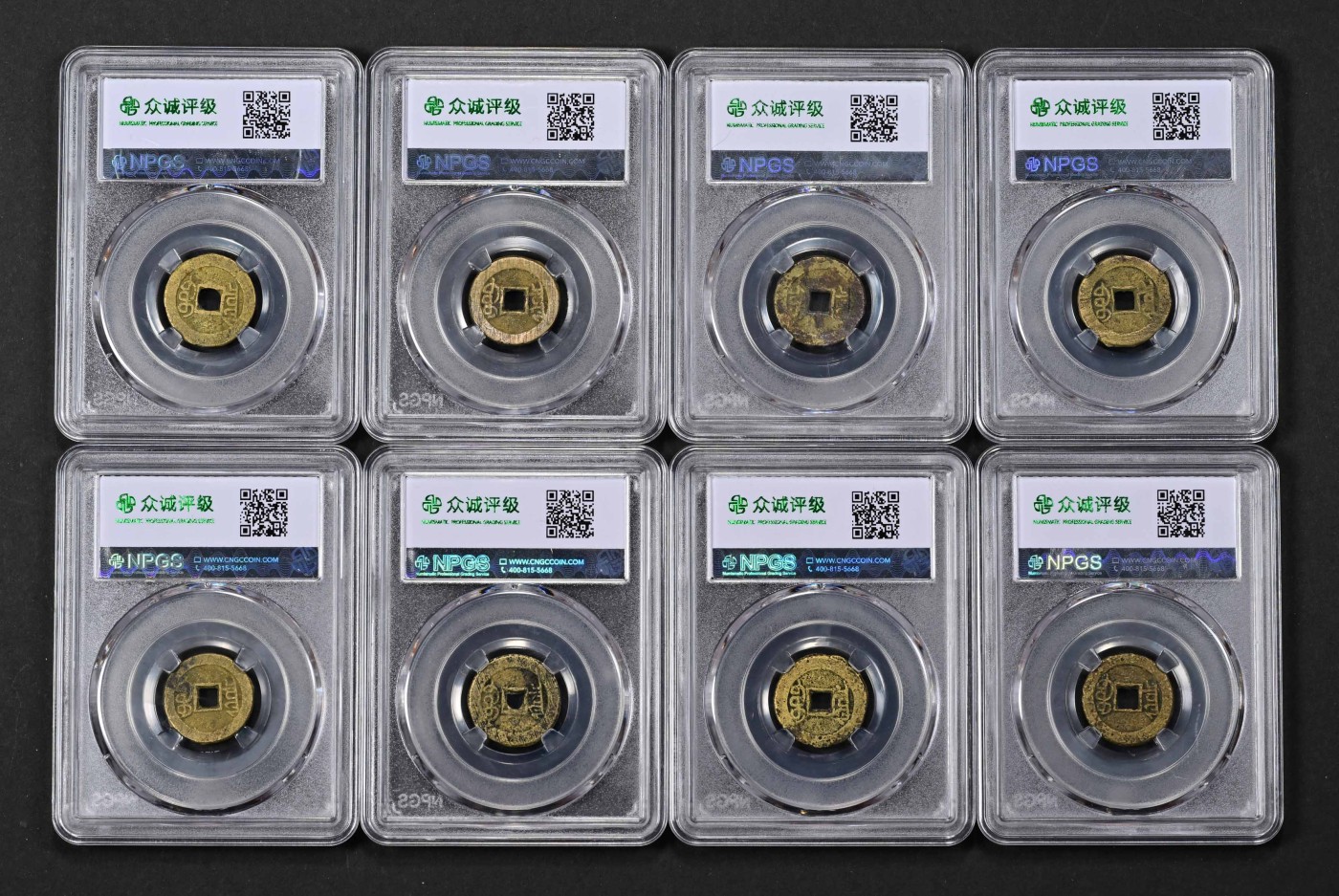 太藏-古钱限时专场第一期 清朝 宣统通宝宝泉局满文出头宝小平一组八枚