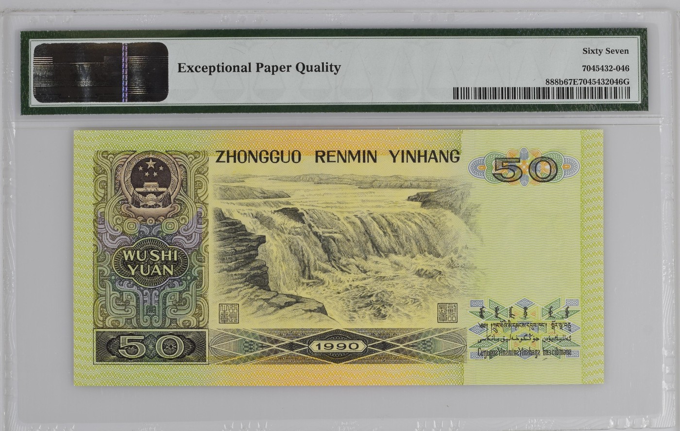 Immortal auction(评级钞场) China / People's Republic, 50 Yuan 1990