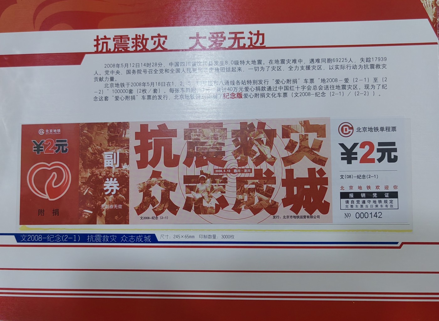 北京地铁珍藏册