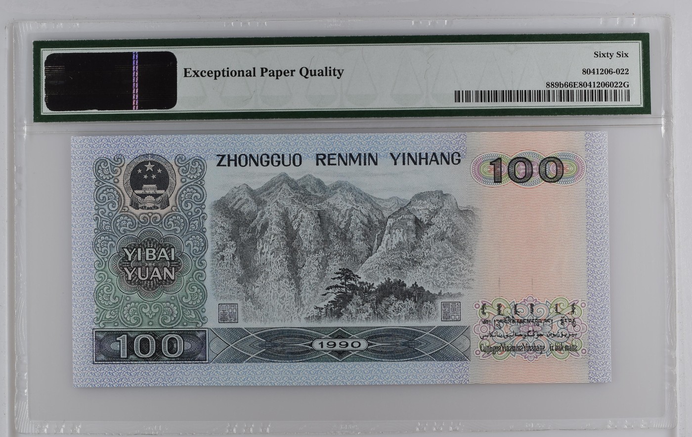 Immortal auction(评级钞场) China / People's Republic, 100 Yuan 1990