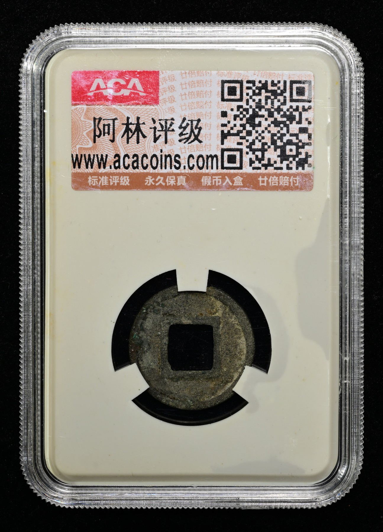 太藏-古钱限时专场第一期 隋 直笔五铢隋炀帝铸钱