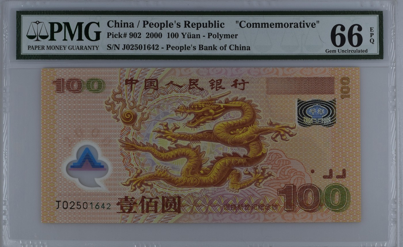 Immortal auction(评级钞场) China    