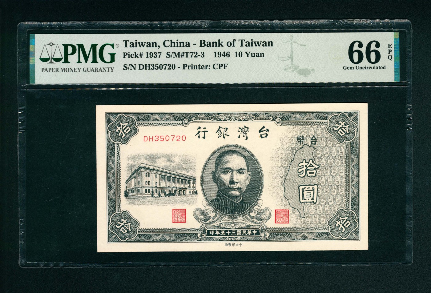 太藏-纸币限时专场第一期 民国三十五年（1946年），台湾银行拾圆