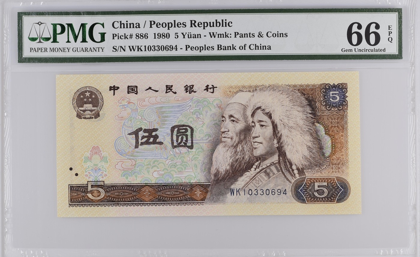 Immortal auction(评级钞场) China / People's Republic, 5 Yuan 1980