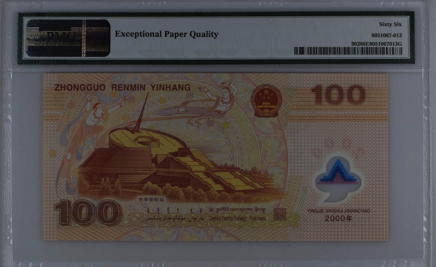 Immortal auction(评级钞场) China    