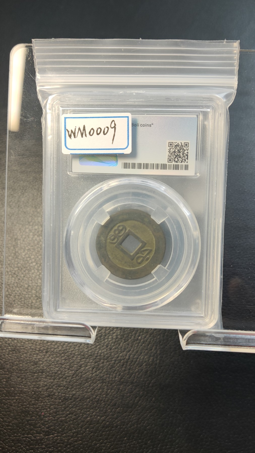 评级币拍场0109 清代咸丰通宝  美85  宝福 25.4*1.1mm,4.1g