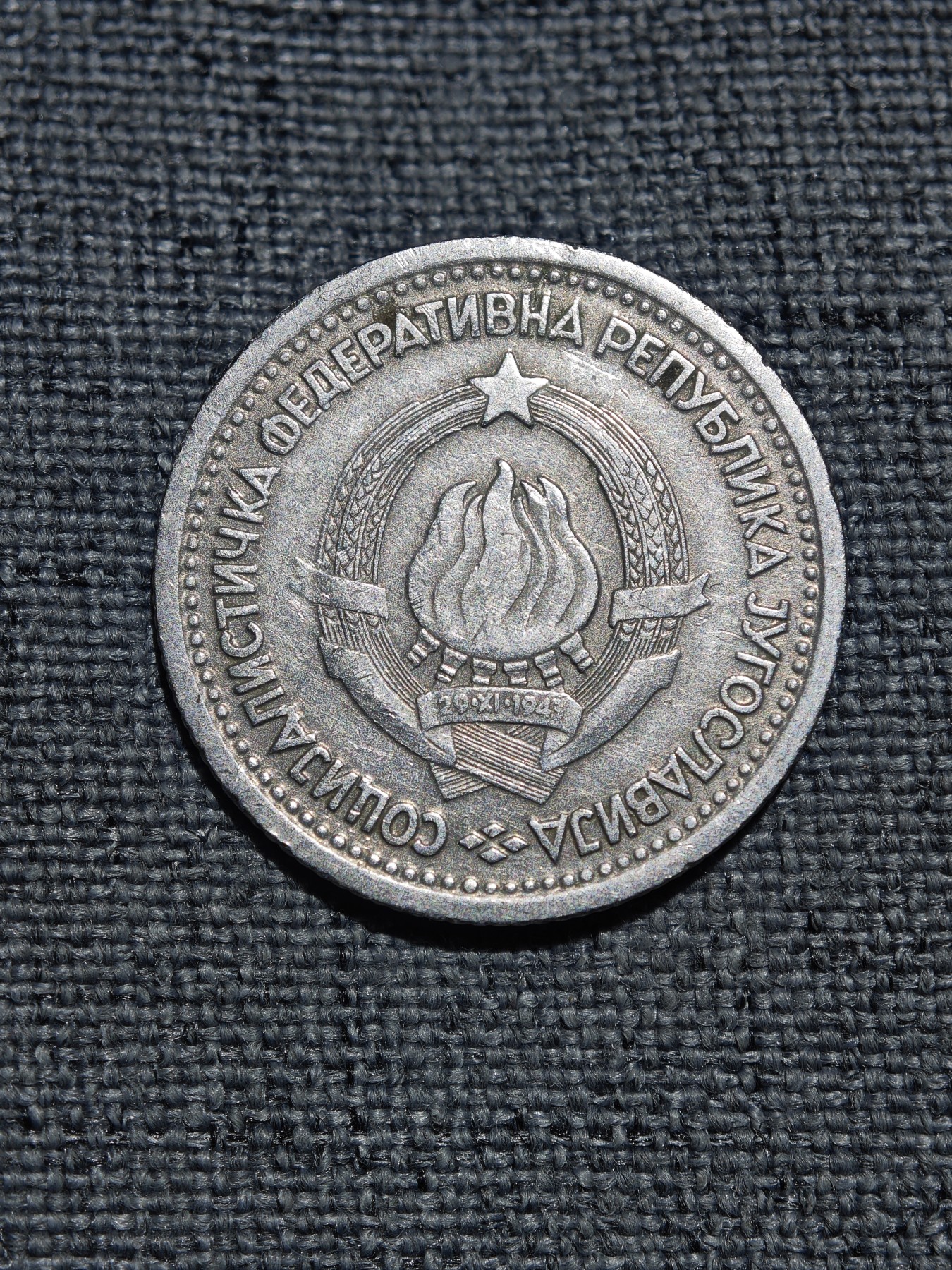 外国硬币收藏店第6期 南斯拉夫1965年国徽1第纳尔