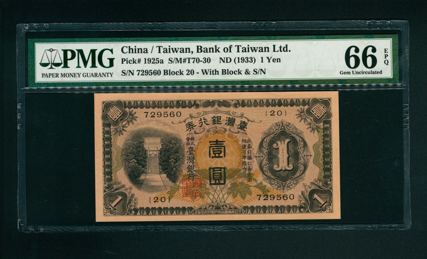 太藏-纸币限时专场第一期 无年份（1933年），台湾银元券壹圆