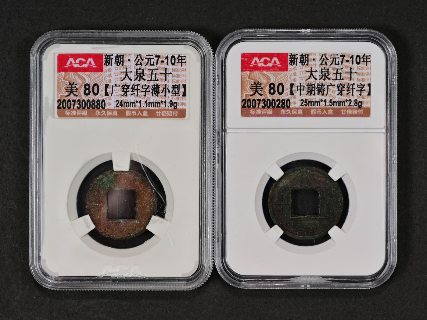 太藏-古钱限时专场第一期 新朝 大泉五十 一组二枚