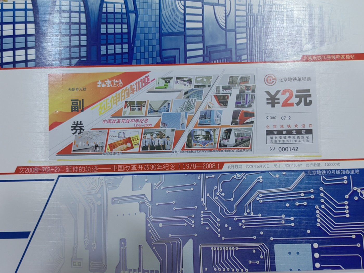 北京地铁珍藏册