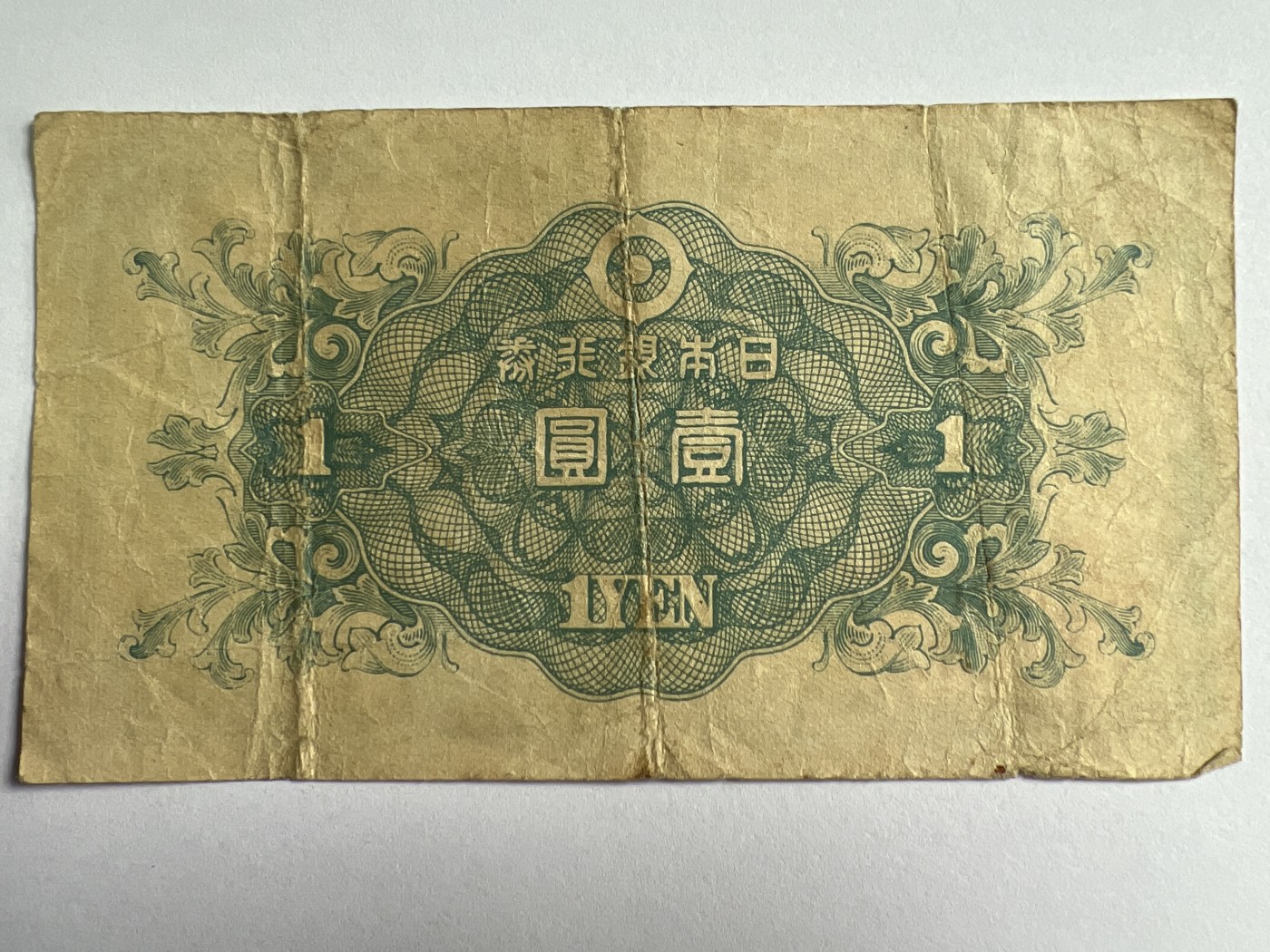 第495期 纸币专场 （无押金，捡漏，全场50包邮，偏远地区除外，接收代拍业务） 日本壹元