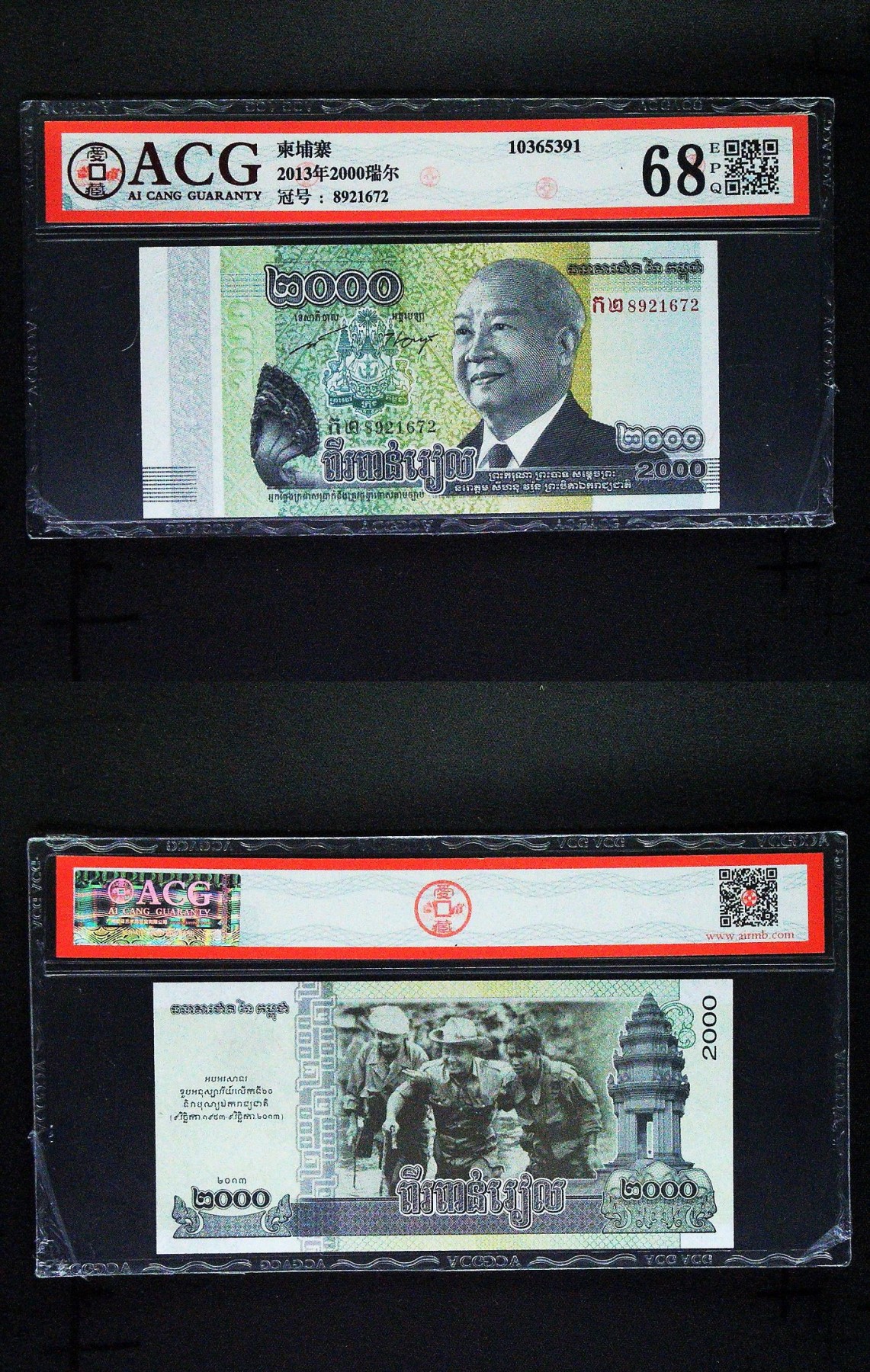 Immortal auction(评级钞场) 2013年2000瑞尔 68 EPQ