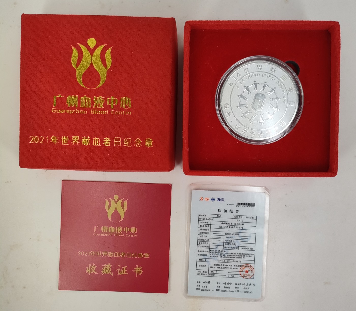 2021年广州献血纪念章！盒证齐！ 