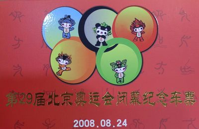 北京公交车票 - 北京公交车票