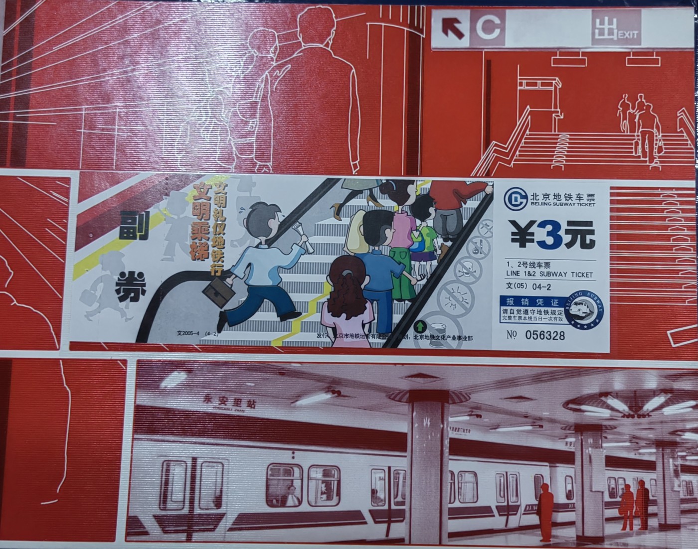 北京好运2008