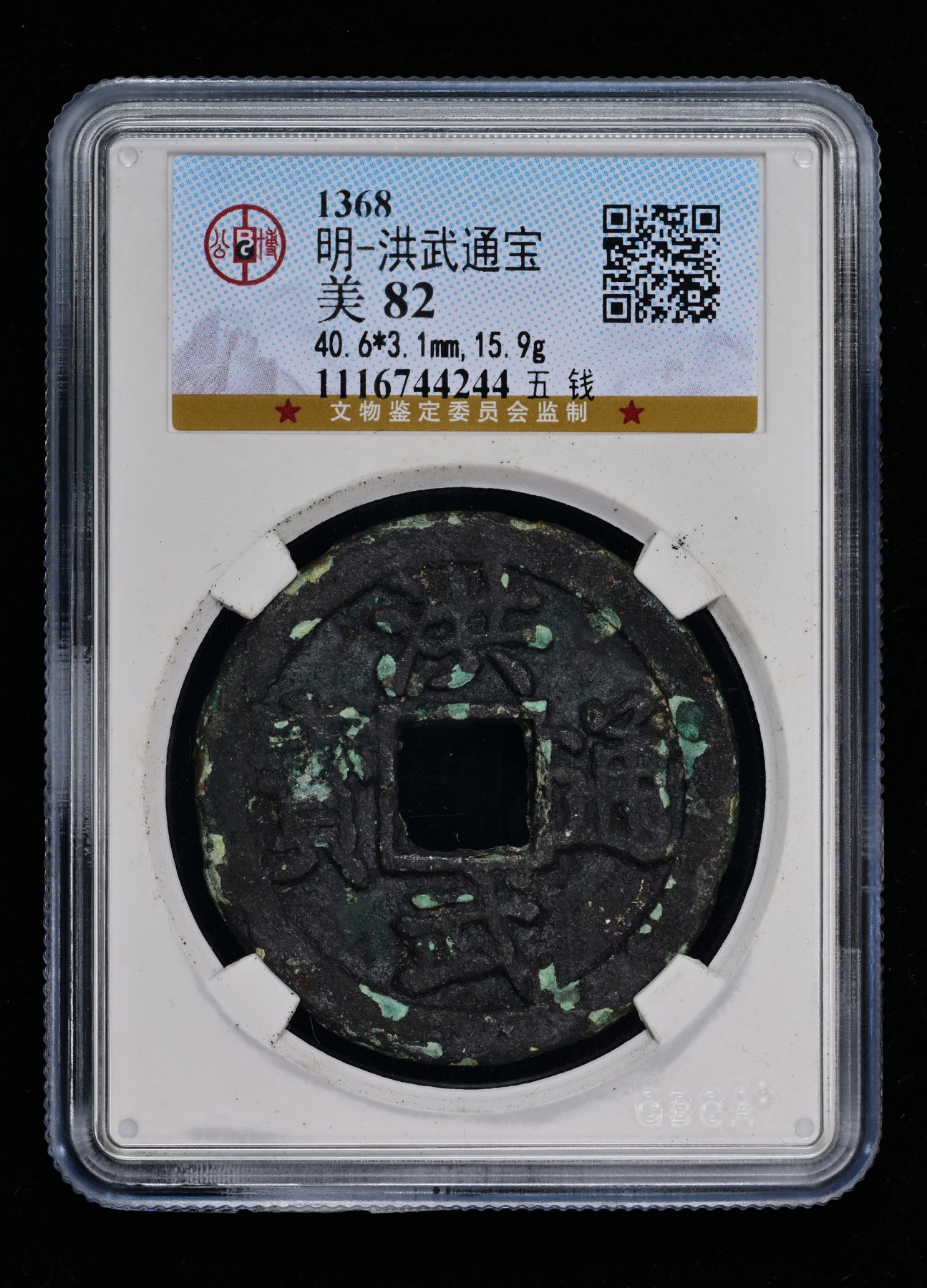 太藏-古钱限时专场第一期 明朝 洪武通宝五钱