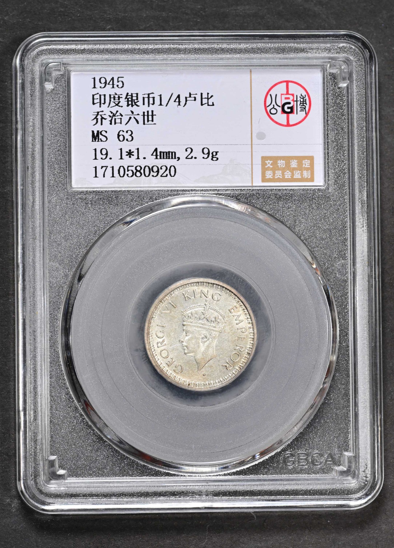 太藏-外国钱币限时专场第二期 1945印度银币1/4卢比一枚，乔治六世