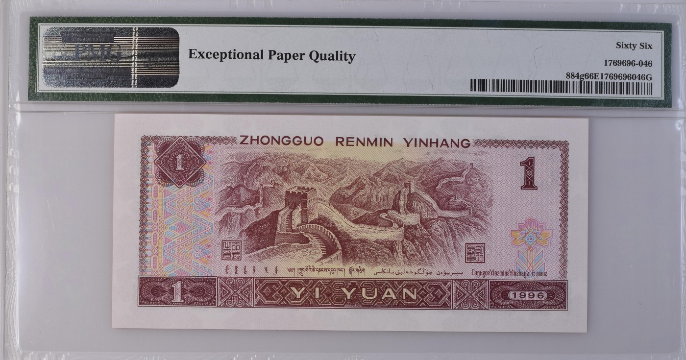 Immortal auction(评级钞场) China / People's Republic, 1 Yuan 1996 - Wmk: Stars