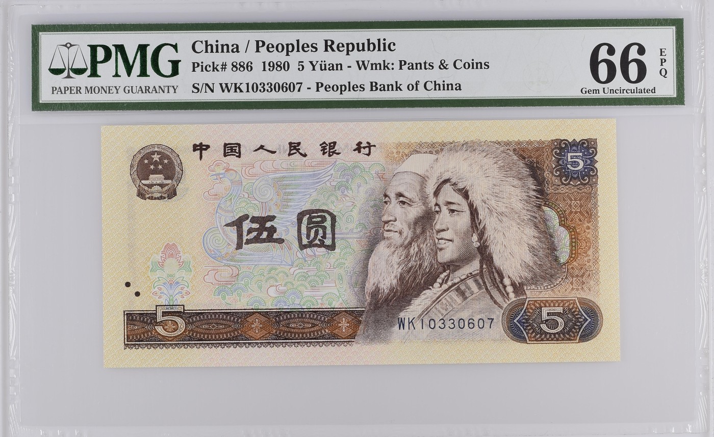 Immortal auction(评级钞场) China / People's Republic, 5 Yuan 1980