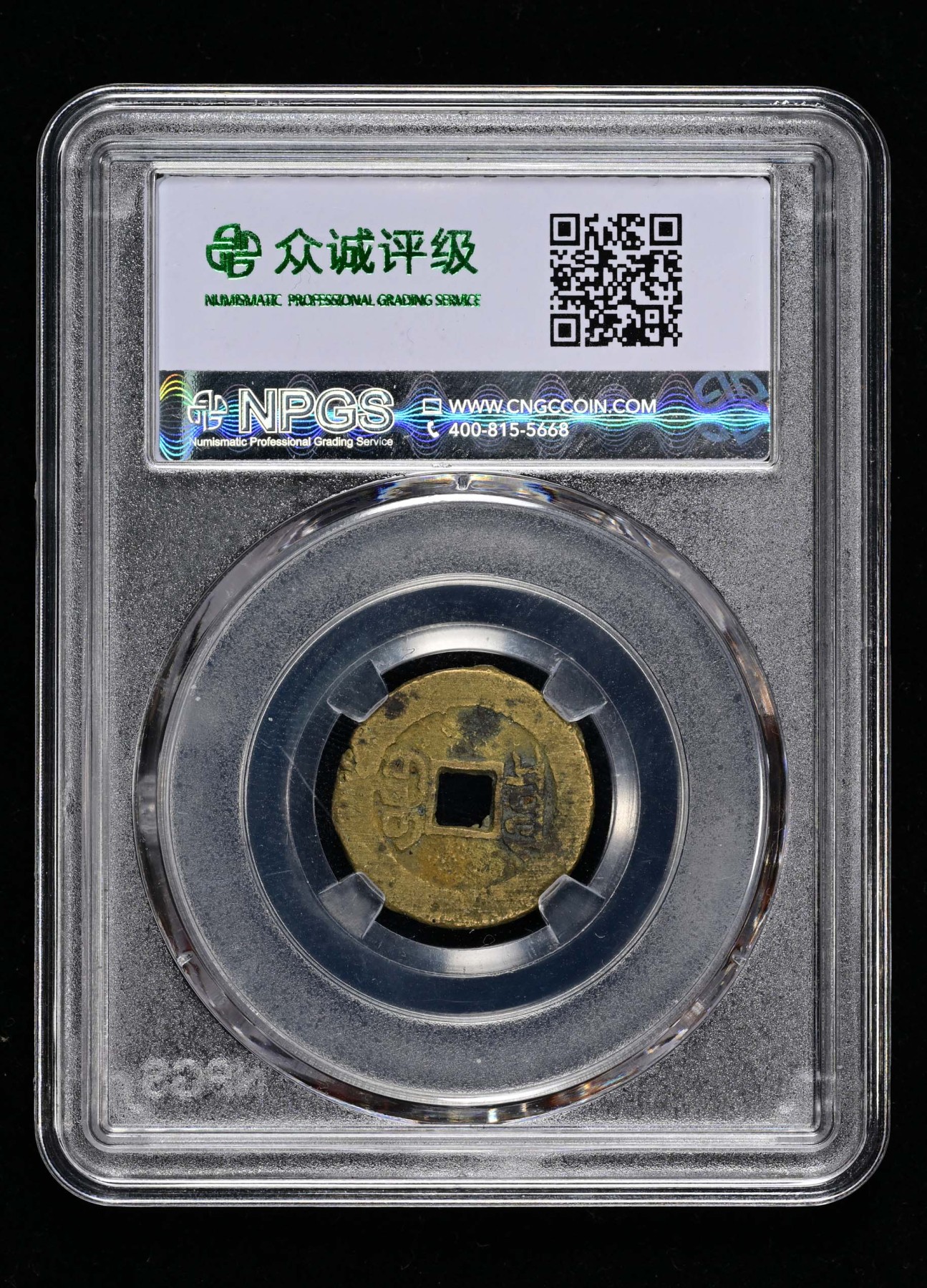 太藏-古钱限时专场第一期 清朝 宣统通宝宝泉局方头双点通小平