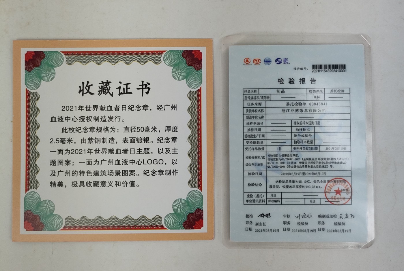 2021年广州献血纪念章！盒证齐！ 