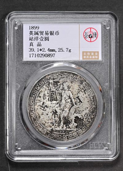 太藏-外国钱币限时专场第二期 - 1899英属贸易站洋壹圆银币