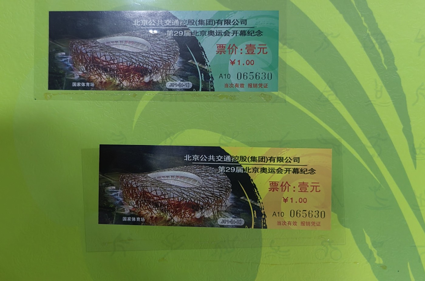 北京公交车票
