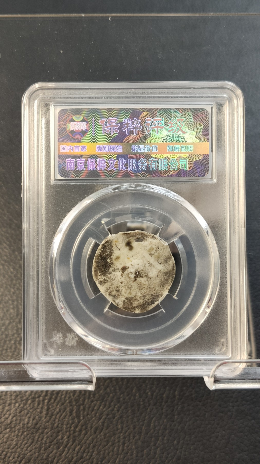 评级币专场 清末民国 瓷质代用币 极美85 23.3*3.6mm*2.5g