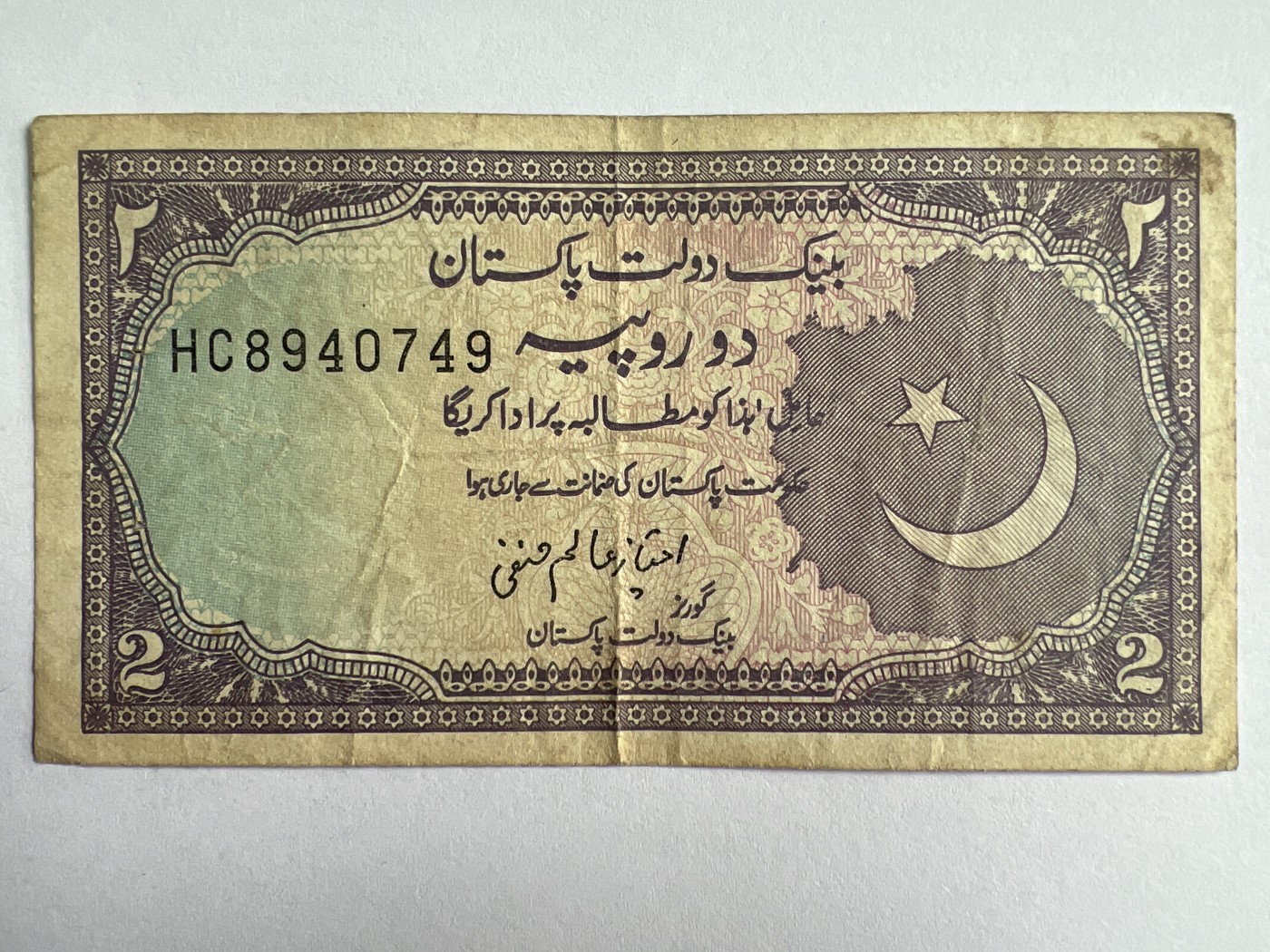 第495期 纸币专场 （无押金，捡漏，全场50包邮，偏远地区除外，接收代拍业务） 巴基斯坦2卢比