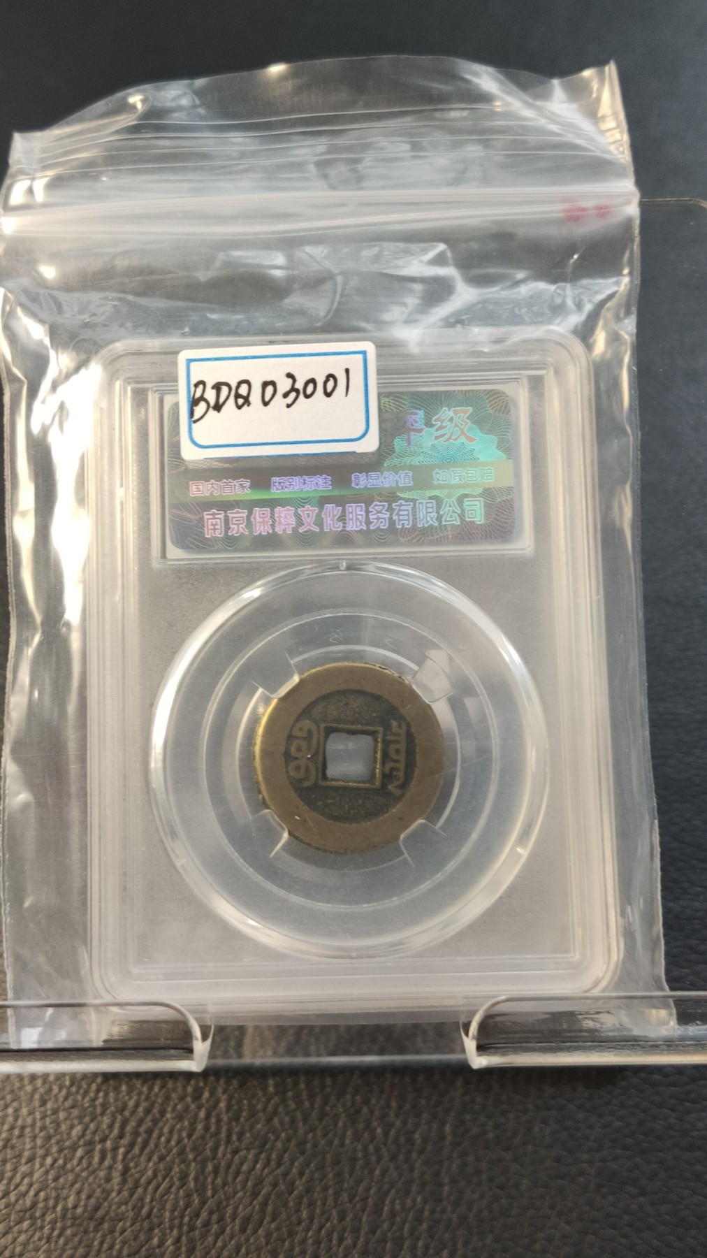 精品混拍专场 清.高分好品宝泉道光通宝   极宣宗，小平 美90   22.9*1.4mm    4.0g