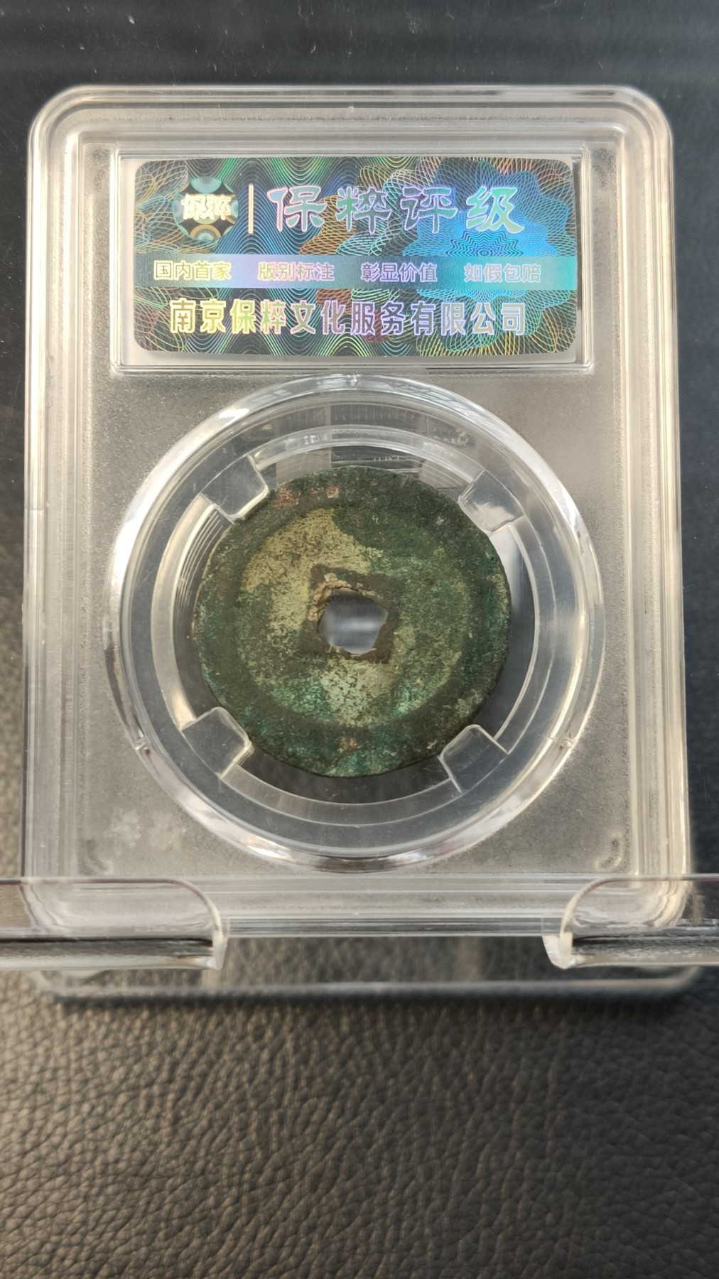 精品混拍专场 北宋. 政和通宝  徽宗. 折二  阔字阔缘   极美82  30.1*2.2mm   9.9g