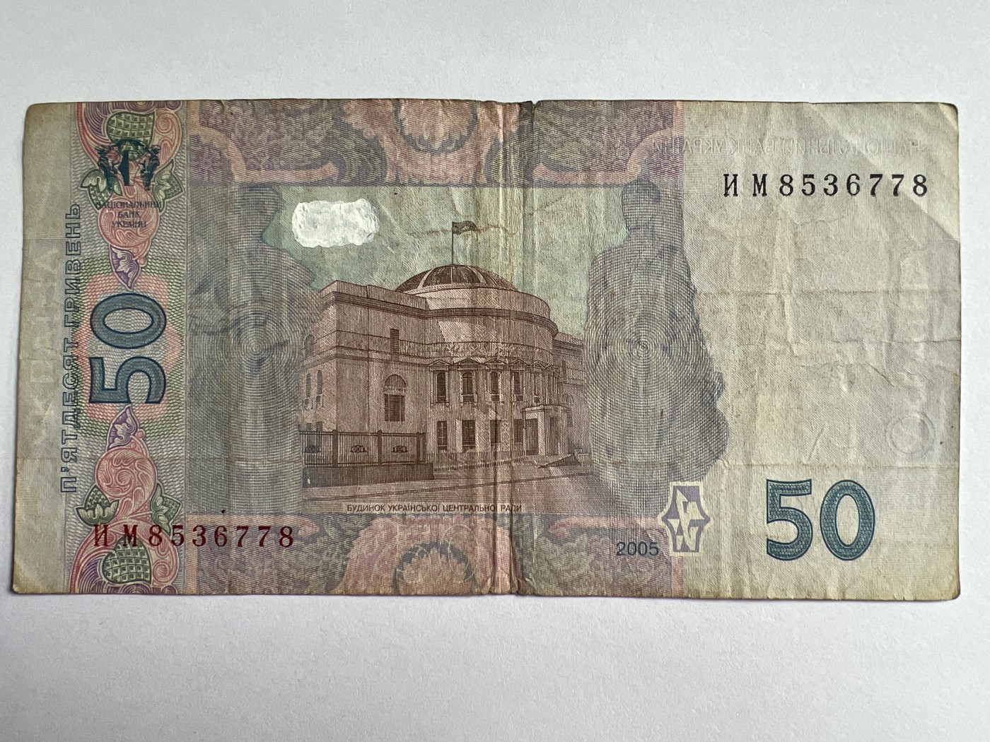 第495期 纸币专场 （无押金，捡漏，全场50包邮，偏远地区除外，接收代拍业务） 乌克兰50格里夫纳