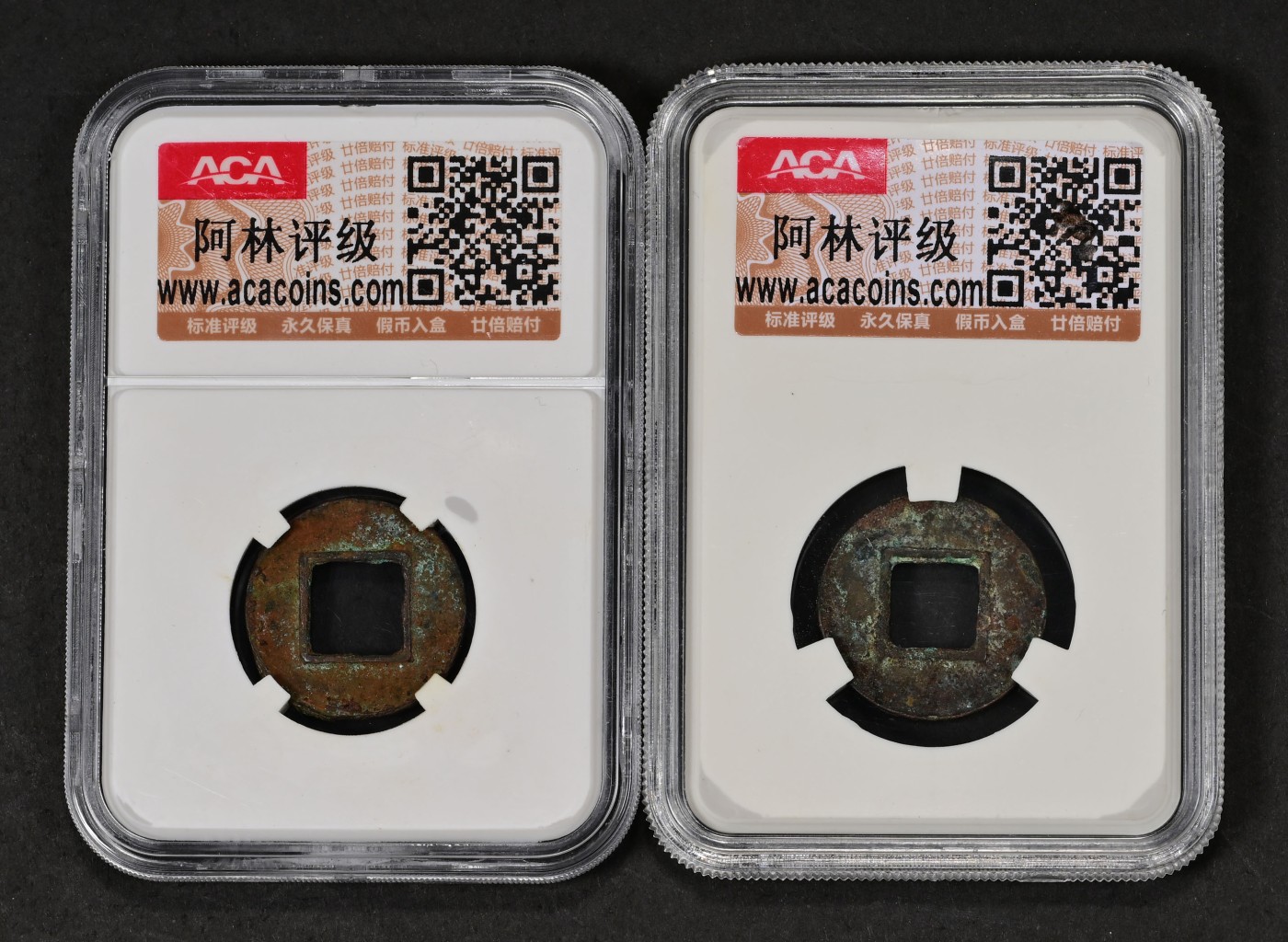 太藏-古钱限时专场第一期 西汉 上林三官五铢一组二枚