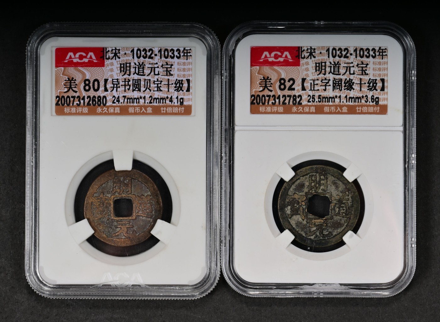 太藏-古钱限时专场第一期 北宋 明道元宝一组二枚