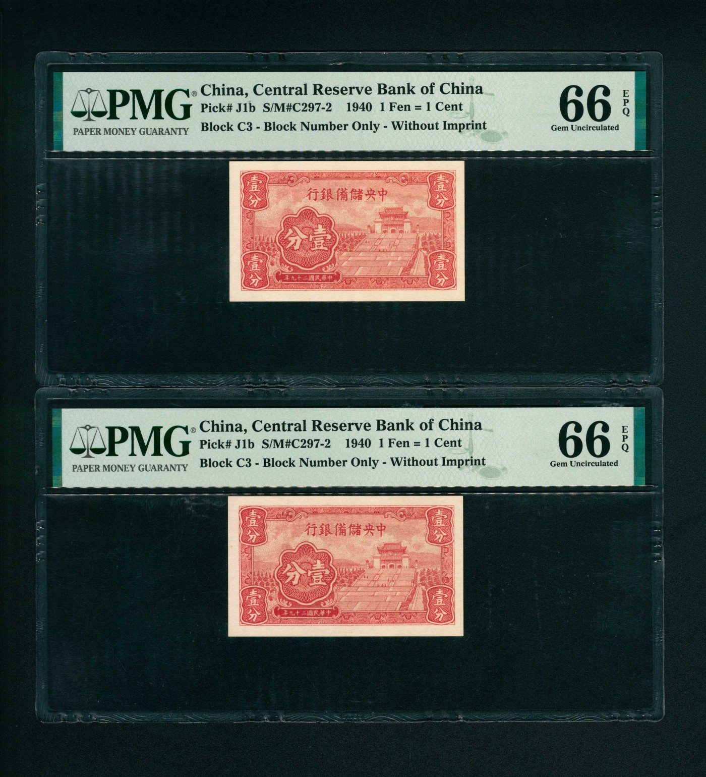 太藏-纸币限时专场第一期 民国二十九年（1940年），中央储备银行壹分 一组两枚