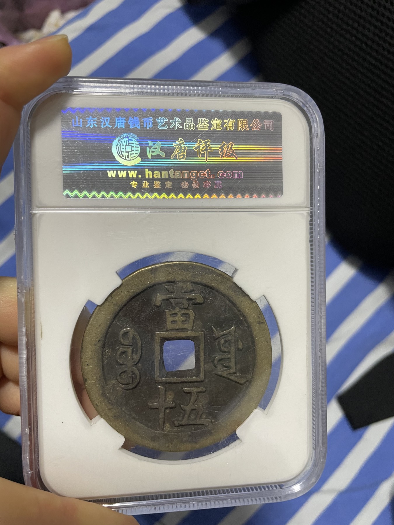 徽章、纸币、杂项币专场 清朝咸丰重宝，美88一枚