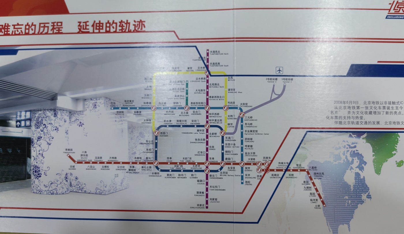 北京地铁珍藏册