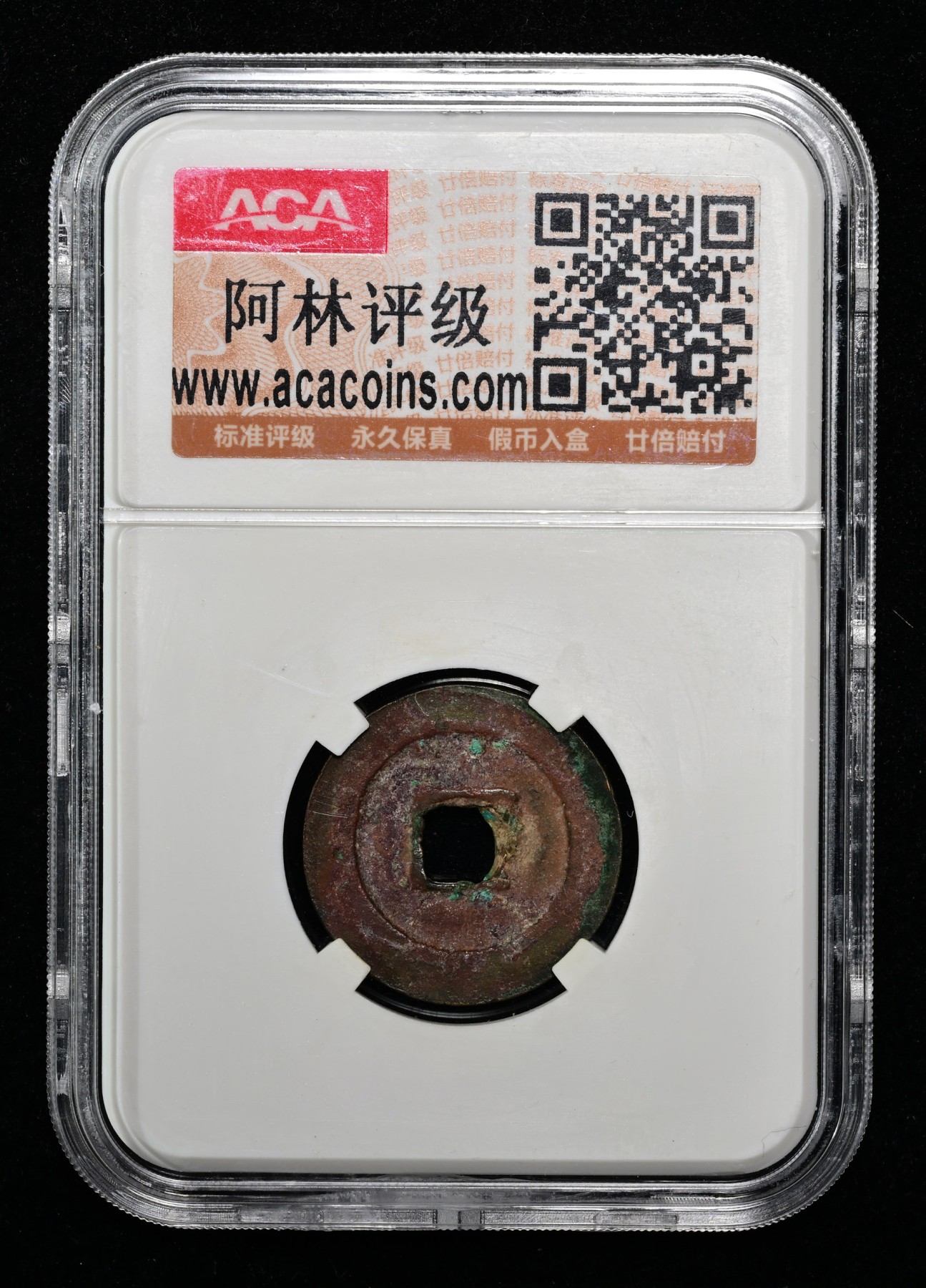 太藏-古钱限时专场第一期 明朝 洪武通宝阔缘小字厚肉