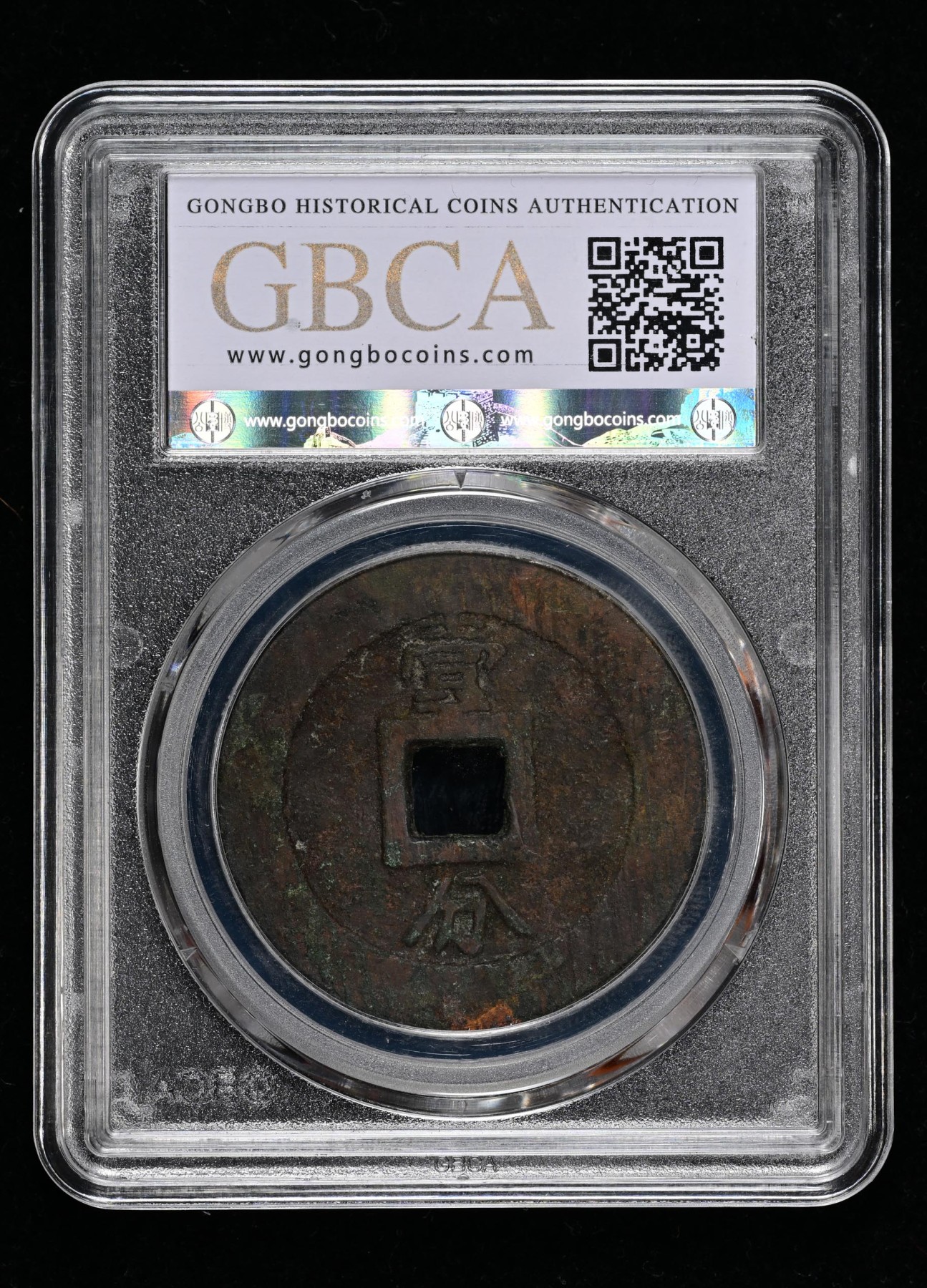 太藏-古钱限时专场第一期 明朝 永历通宝双木一目壹分