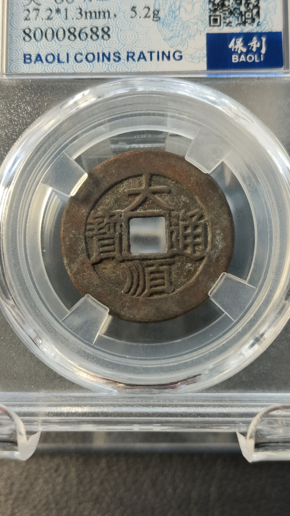 评级币拍场0109 明-大顺通宝 保利评级美80   背工   27.2*1.3mm,5.2g