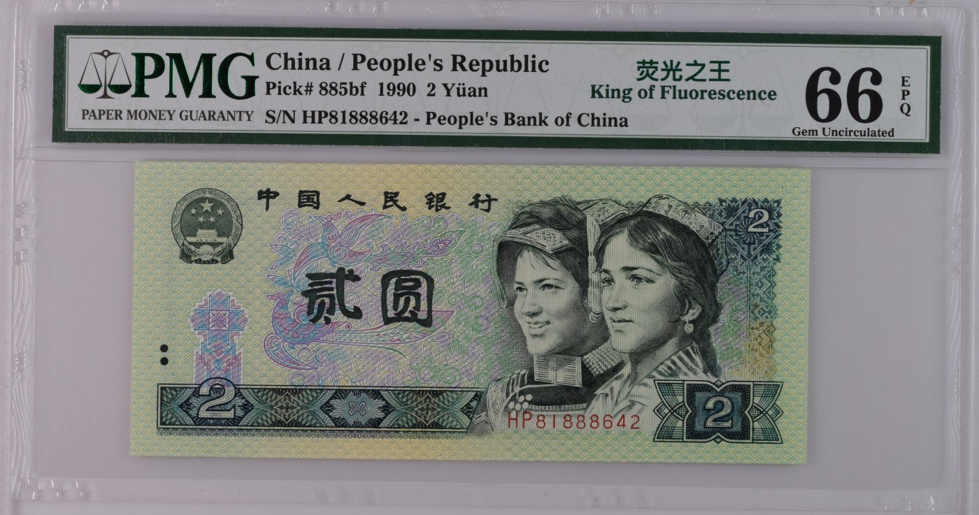 Immortal auction(评级钞场) China / People's Republic, 2 Yuan 1990
