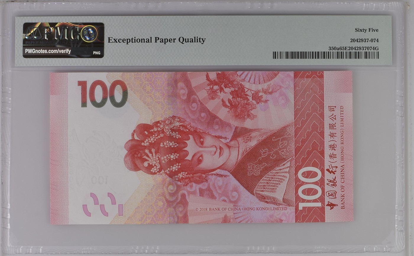 收藏联盟Quantum Auction 第315期拍卖  中国香港中国银行2018年100元 PMG65 号码无457