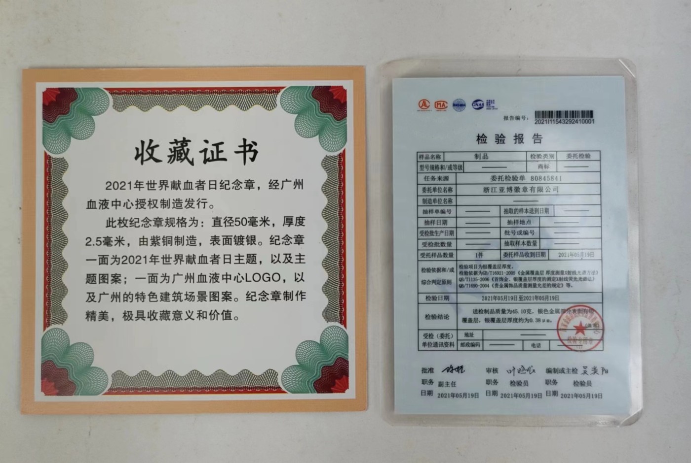 2021年广州献血纪念章！盒证齐