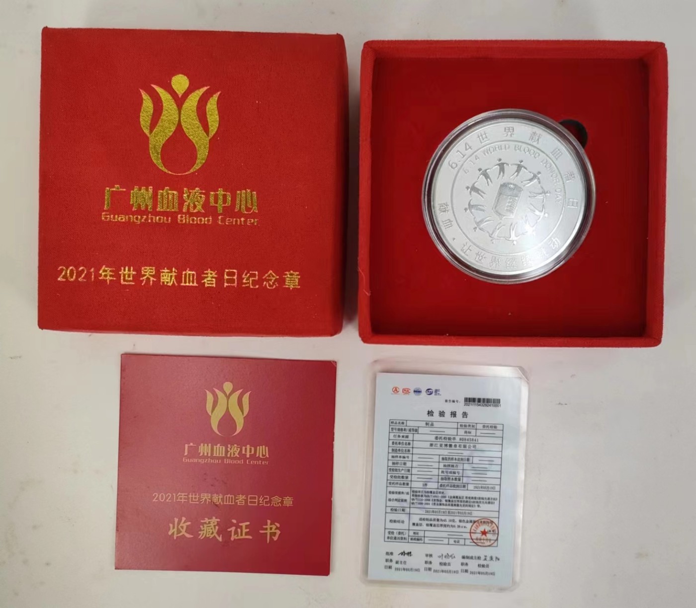 2021年广州献血纪念章！盒证齐