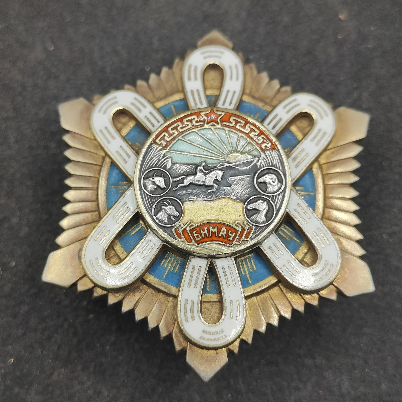 全场0元起拍 第122期 咸鱼国勋章拍卖专场 1月3日（周三）下午6：00开始 蒙古人民共和国 老国徽转轮版北极星勋章 银质珐琅