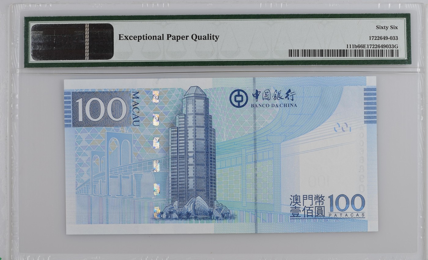 收藏联盟Quantum Auction 第315期拍卖  澳门中国银行2013年100元 PMG66 圆圆倒置号