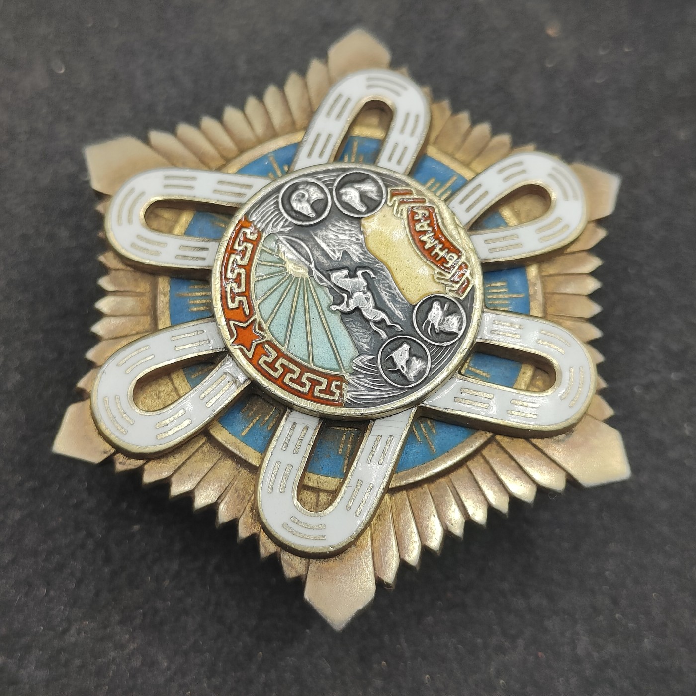 全场0元起拍 第122期 咸鱼国勋章拍卖专场 1月3日（周三）下午6：00开始 蒙古人民共和国 老国徽转轮版北极星勋章 银质珐琅