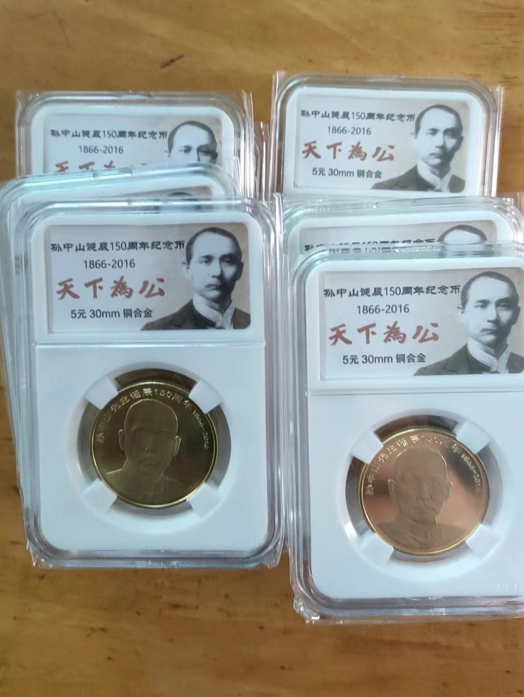 2016年孙中山150周年5元铜质纪念币10盒，一起走